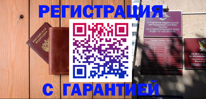 прописка от собственника в Дубовке