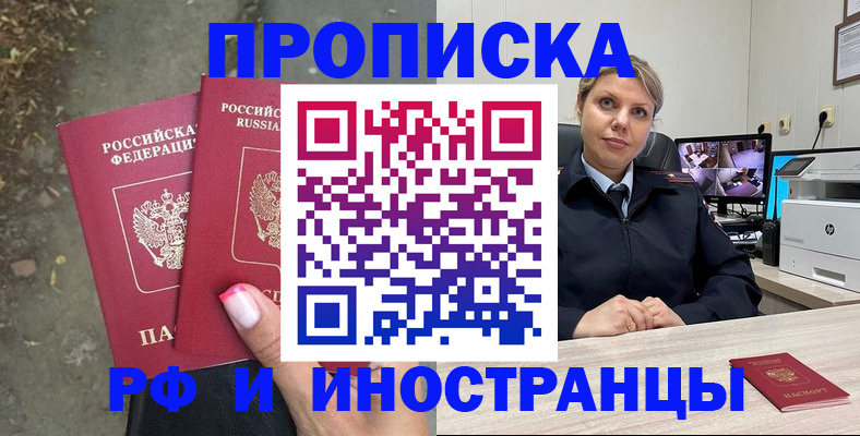 прописка в Дубовке